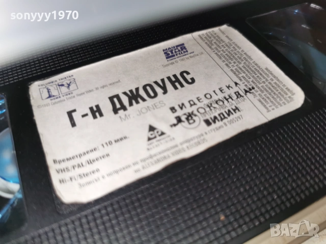 Г-Н ДЖОУНС-ORIGINAL VHS VIDEO TAPE 1502261654, снимка 6 - Други жанрове - 53485897
