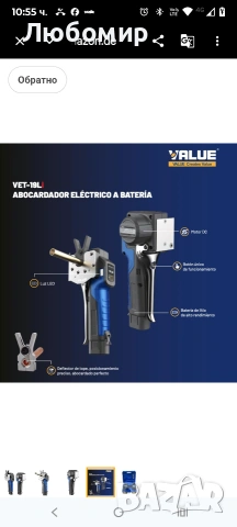 Електрически инструмент за развалцоване Value VET-19LI с куфар , снимка 13 - Други инструменти - 53856162