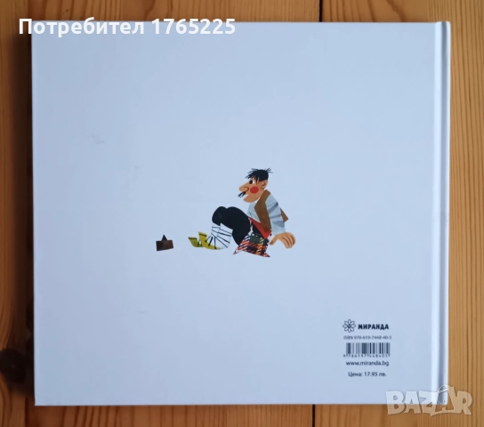 Чичо Пейо, снимка 2 - Детски книжки - 52896484