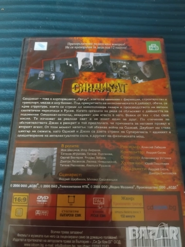 DVD Синдикат серия 6,7,8 - оригинален диск филм, снимка 2 - DVD филми - 51968550