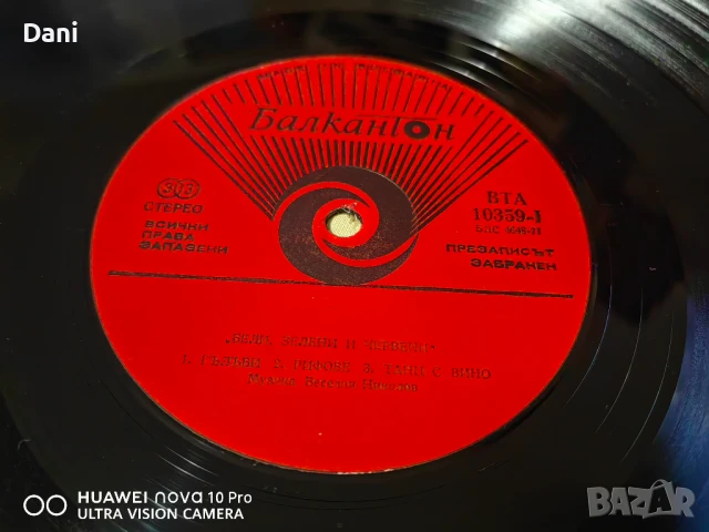 Грамофонна плоча  на Бели, зелени и червени- Дон Жуан -  90лв - NM, снимка 2 - Грамофонни плочи - 51031841