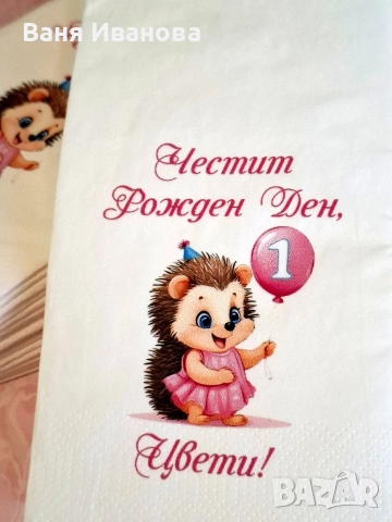 Салфетки с щампа 