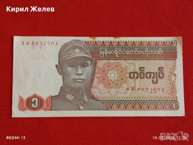 Банкнота МИАНМАР много красива перфектно състояние непрегъвана за КОЛЕКЦИЯ ДЕКОРАЦИЯ 53858, снимка 3 - Нумизматика и бонистика - 53834842