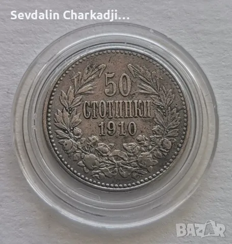 50ст 1910 без чертичка , снимка 4 - Нумизматика и бонистика - 56045627