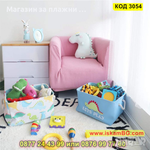 Удобен и функционален кош за детски играчки - КОД 3054, снимка 11 - Други - 44745416