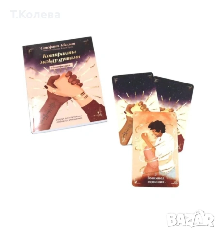 Оракул Договори между душите, снимка 9 - Езотерика - 53865173