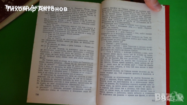 Паисий Хилендарски - Славяно-българска история;  Константин Симонов - Хората не се раждат войници, снимка 17 - Художествена литература - 44937704
