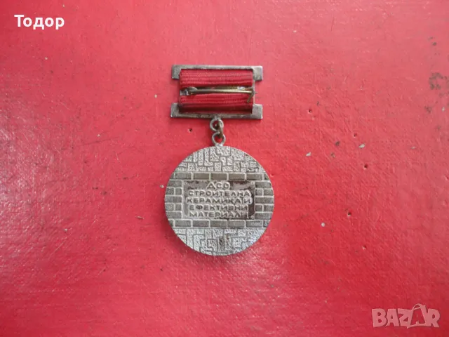 Нагръден знак медал СК  ЕМ керамика , снимка 4 - Колекции - 49100658