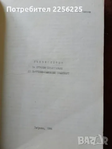 ЛОТ Ръководства Машиностроителни заводи , снимка 2 - Специализирана литература - 50161104