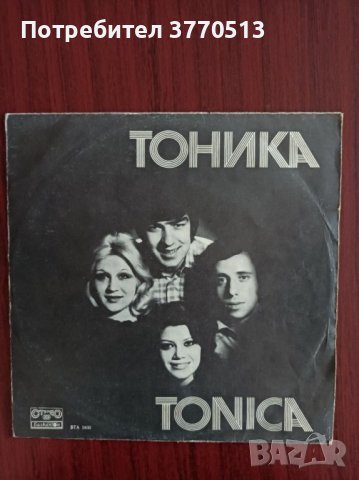 Грамофонна плоча: Тоника 