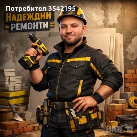 Вътрешни ремонти и фасади Пазарджик