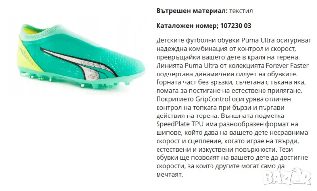 стоножки Puma Ultra Match LL MG Jr номер 37, снимка 6 - Футбол - 49351237