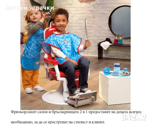 Детски фризьорски салон и бръснарница Little Tikes, с фризьорски стол 