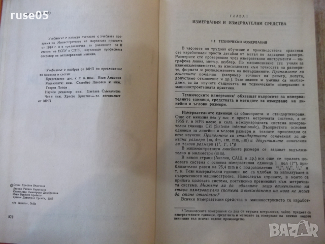 Книга"Рязане на металите и металореж.маш.-С.Величков"-340стр, снимка 3 - Учебници, учебни тетрадки - 36211585