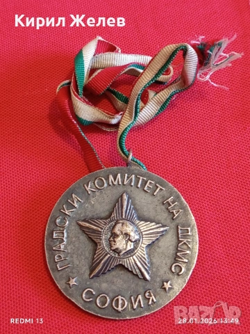 Рядък медал КОМСОМОЛСКА СПОРТНА СЛАВА уникален за КОЛЕКЦИЯ 39933, снимка 9 - Антикварни и старинни предмети - 53257379