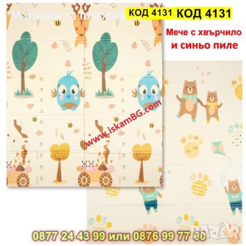 Сгъваемо детско килимче за игра, топлоизолиращо 180x200x1cm - модел мече с хвърчило - КОД 4131
