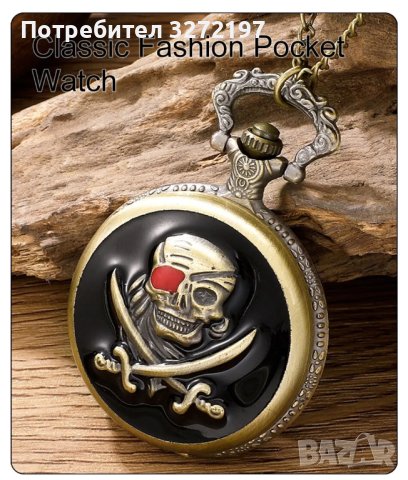 NOUSEG винтидж гравиран Пиратски джобен кварцов часовник + верижка 