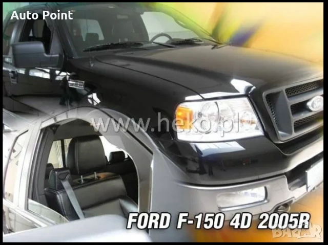 Ветробрани за FORD F-150 (2004-2008) 2 врати - 2бр. предни Неко