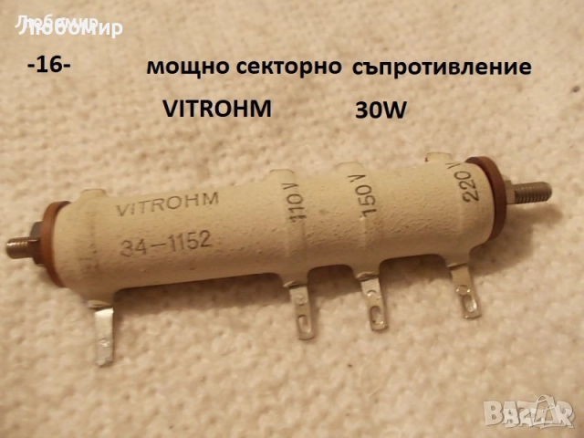 Жичен потенциометър разни - списък, снимка 15 - Друга електроника - 51775147