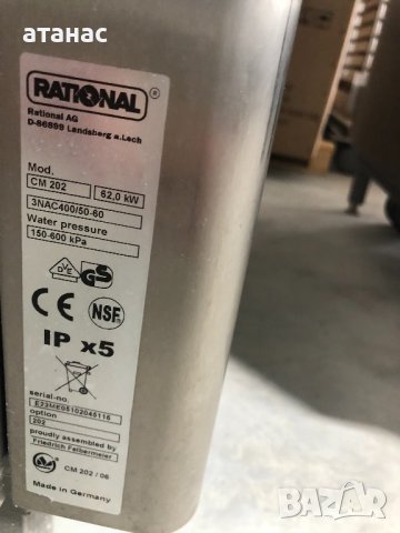 Конвектомати Рационал ЦМ-202 40 Тави Готварски! Като чисто нови!, снимка 7 - Обзавеждане на кухня - 25694324