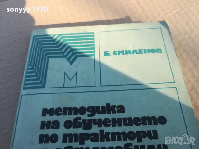 трактори и автомобили 1701251044, снимка 4 - Други - 48712950