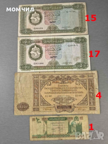 Банкноти 4-26, снимка 4 - Нумизматика и бонистика - 53757380