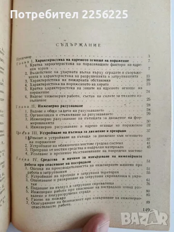 Инженерни работи в ядрено огнище на поражение, снимка 2 - Специализирана литература - 56242977