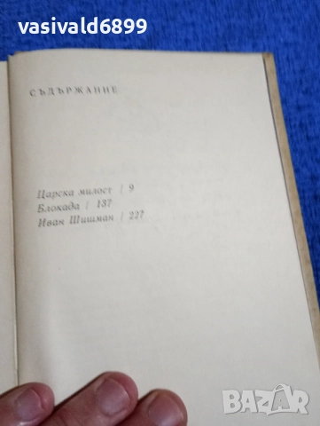 Камен Зидаров - драми , снимка 5 - Българска литература - 52147094