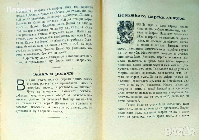 Чудната свирка /1931/, снимка 3 - Антикварни и старинни предмети - 56167423