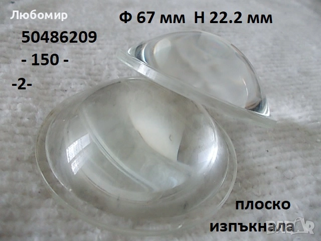 Стъклена леща разни - списък 1, снимка 2 - Медицинска апаратура - 52289998