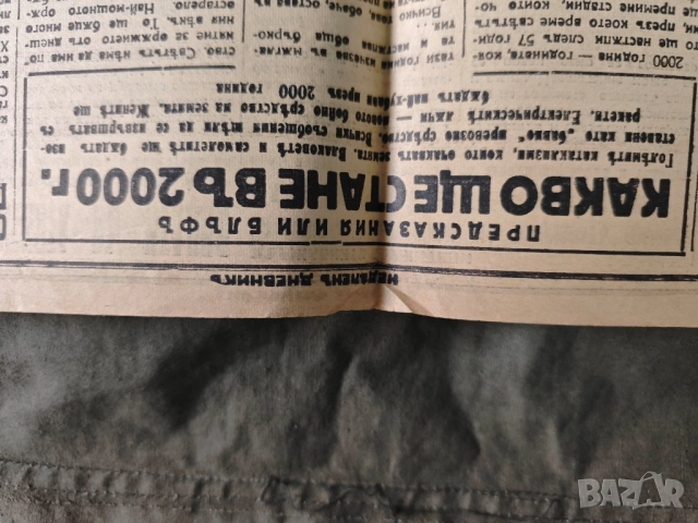 Продавам много стари вестници отечествен фронт, учителска борба ,изгрев, снимка 8 - Списания и комикси - 48789050