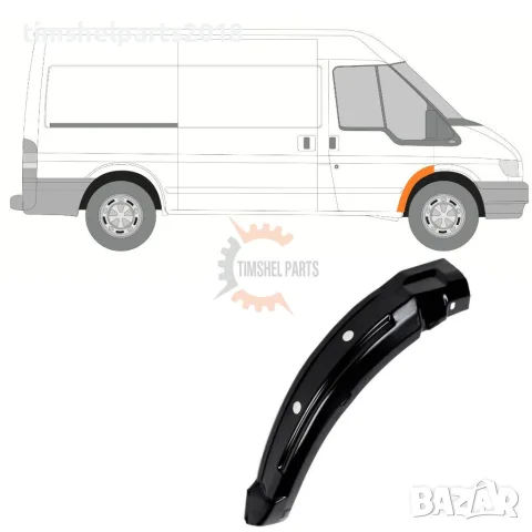 Предна вежда панел (Вътрешен) за Ford Transit 2000-2013 година - Пасажерска страна