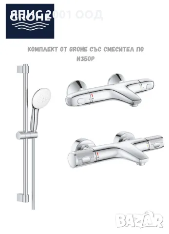 Комплект с термостатен смесител и чучур