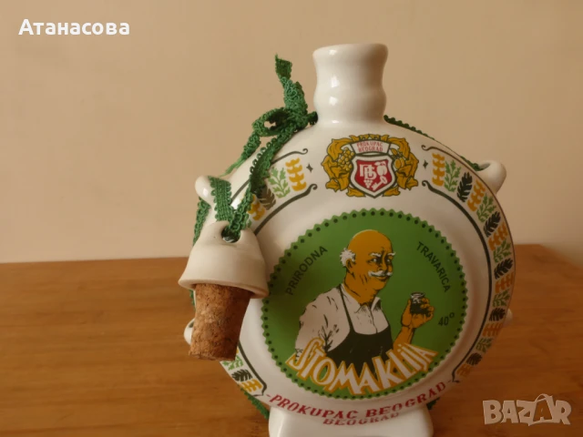 Сръбска порцеланова бъклица 1980 г, снимка 13 - Антикварни и старинни предмети - 50595324
