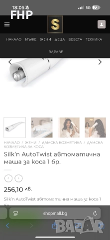 Автоматична маша за къдрици на Silk’n, снимка 5 - Маши за коса - 51942532