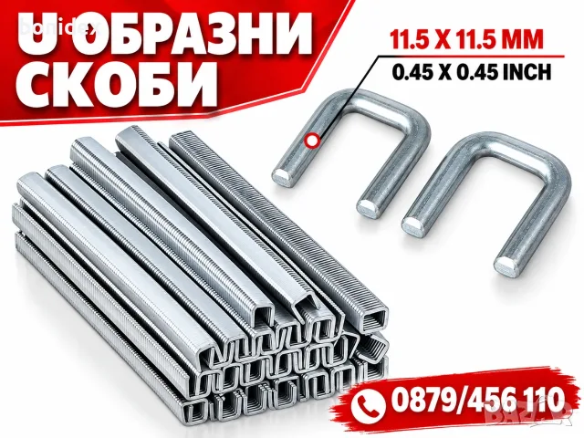 Клипсове/Скоби за Клипс машина(Клипсатор) 4000бр в кутия/BU506 11.5x11.5mm ..Затварачки за КОНСЕРВИ