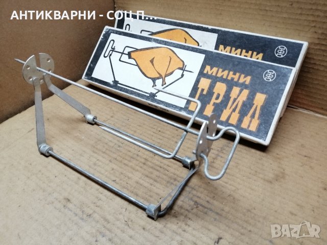 Соц НОВИ Български Мини Грилове, Соц НОВ Български Мини Грил. , снимка 4 - Антикварни и старинни предмети - 41857827