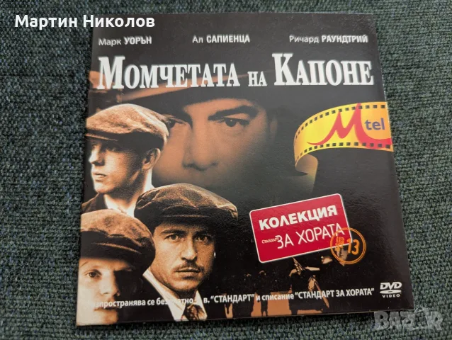 Al's Lads / Момчетата на Капоне (2002) на DVD 