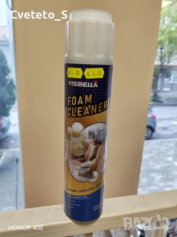 Спрей за почистване на тапицерия САМО ЗА ВАРНА