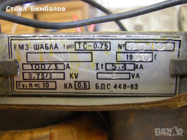 Три броя токови трансформатори ТС-0.75 от 100/5 Ампера, снимка 5 - Друга електроника - 42479408