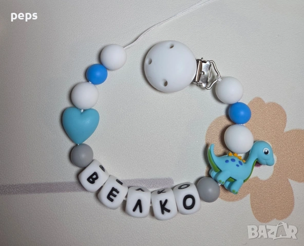 Силиконов клипс с име, снимка 18 - Други - 53651950