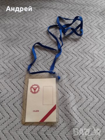 Стар Бадж Съдия СБА