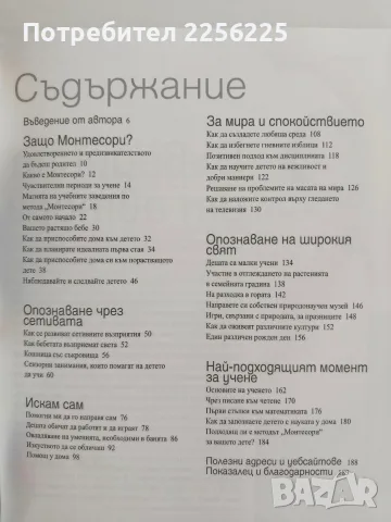 Как да отгледате удивително дете - Методът " Монтесори", снимка 3 - Специализирана литература - 56151967