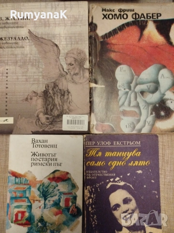 Подарявам - книги различни жанрове, снимка 3 - Художествена литература - 53539435