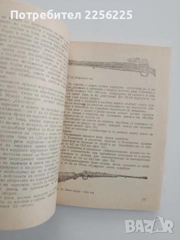Ловно оръжие и стрелба по дивеча, снимка 2 - Специализирана литература - 52441735