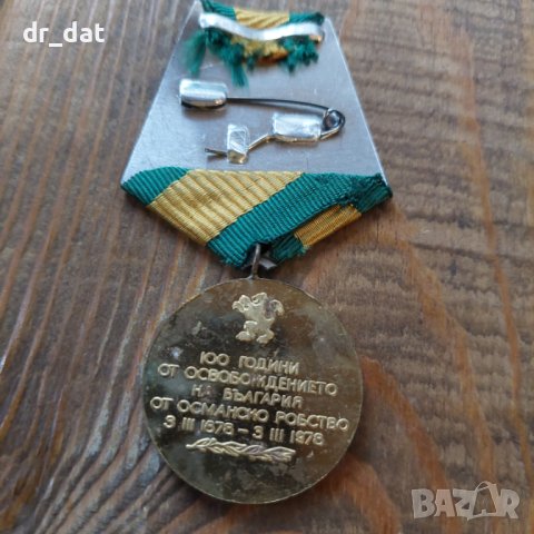 Медали от соц. време, снимка 3 - Колекции - 40696760