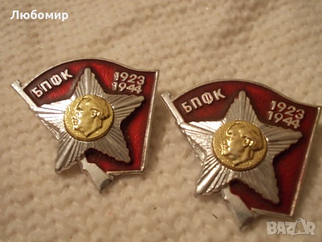 Старинна значка БПФК 1923-1944