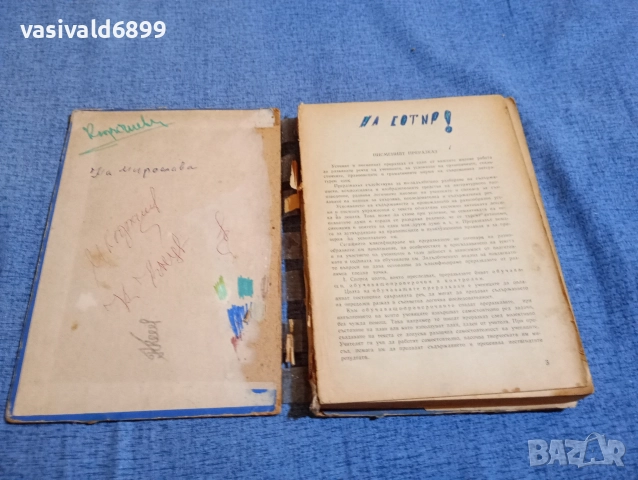 "Текстове за писмен преразказ в началното училище", снимка 4 - Специализирана литература - 52971151