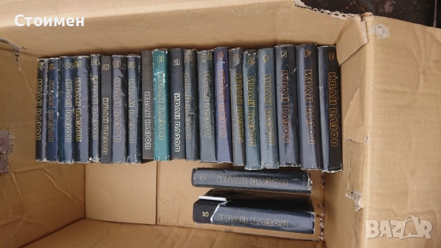 Събрани съчинения Иван Вазов , снимка 3 - Художествена литература - 51850864