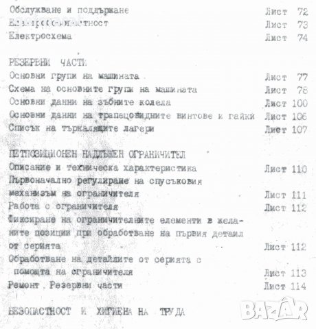 📀Универсален Струг С 13 ЗММ София С 13 ЗГММ Перник техническо ръководство обслужване на📀диск CD📀, снимка 10 - Специализирана литература - 34817085